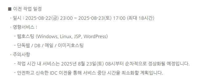 서버이전작업공지_20250821_214342.jpg
