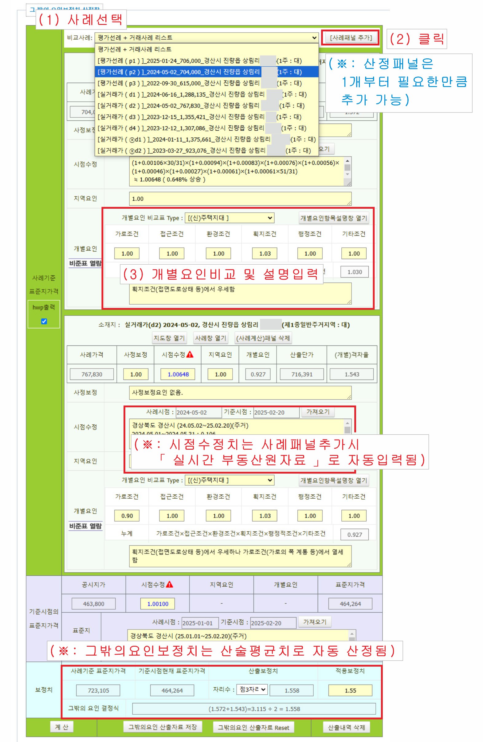 250223_다중사례그밖의요인산정.jpg