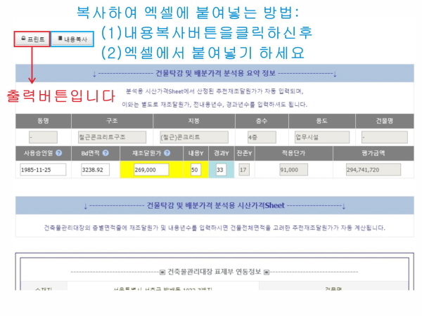 건물가격분석2019_1.2 샘플2.jpg